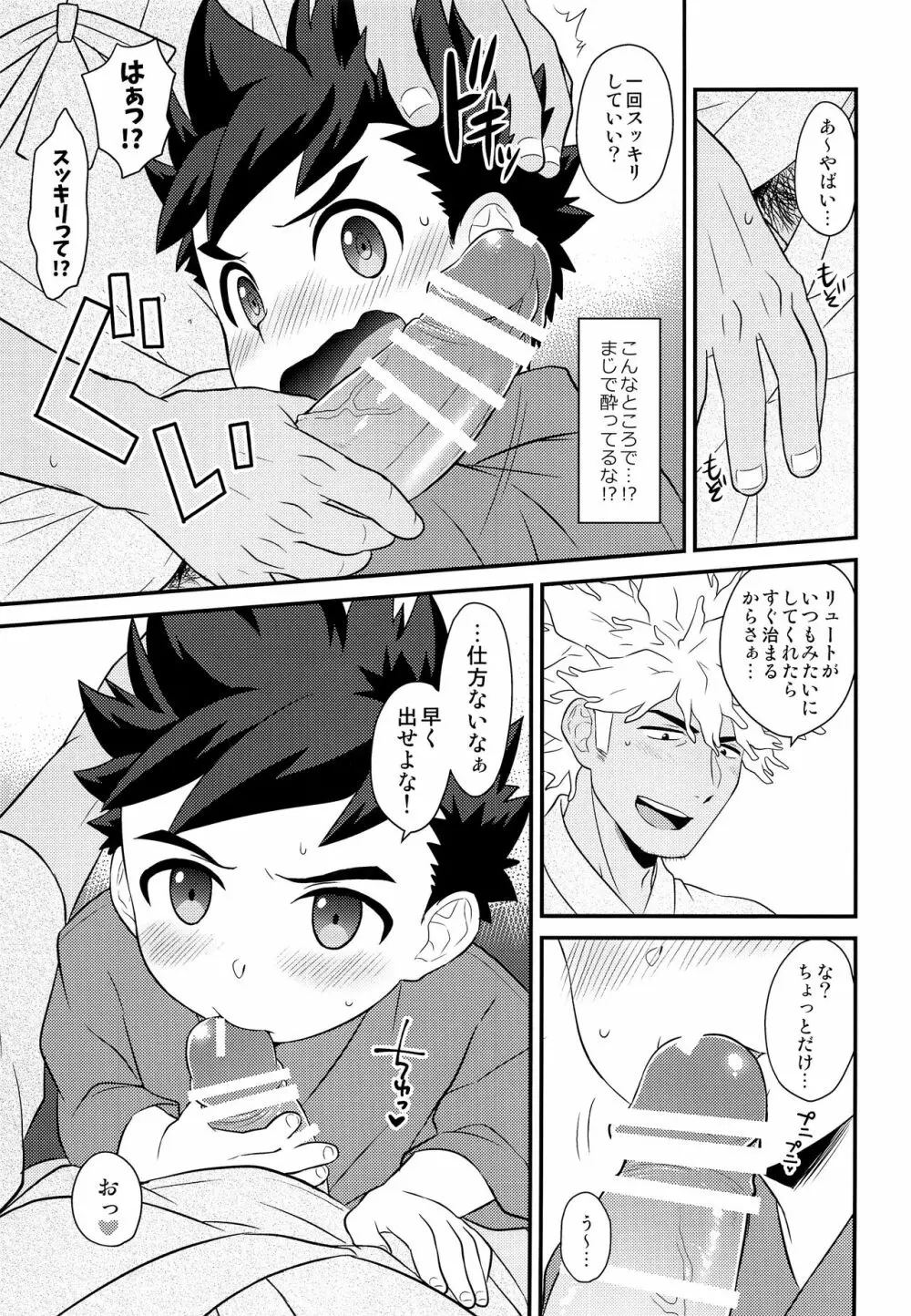 春のあしおと 増強剤 Page.10