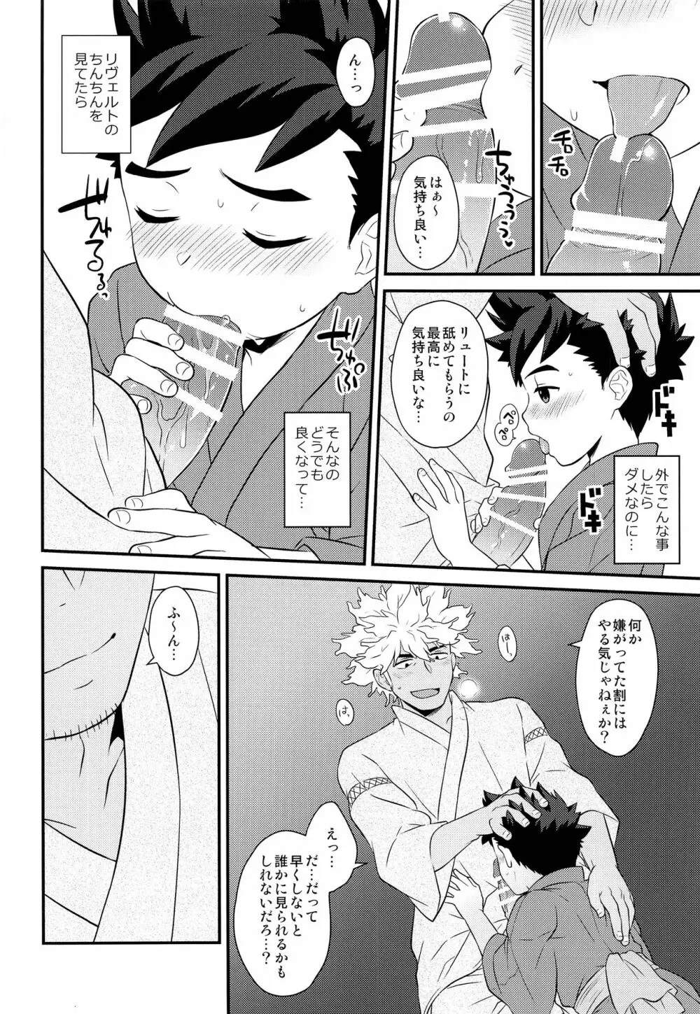 春のあしおと 増強剤 Page.11