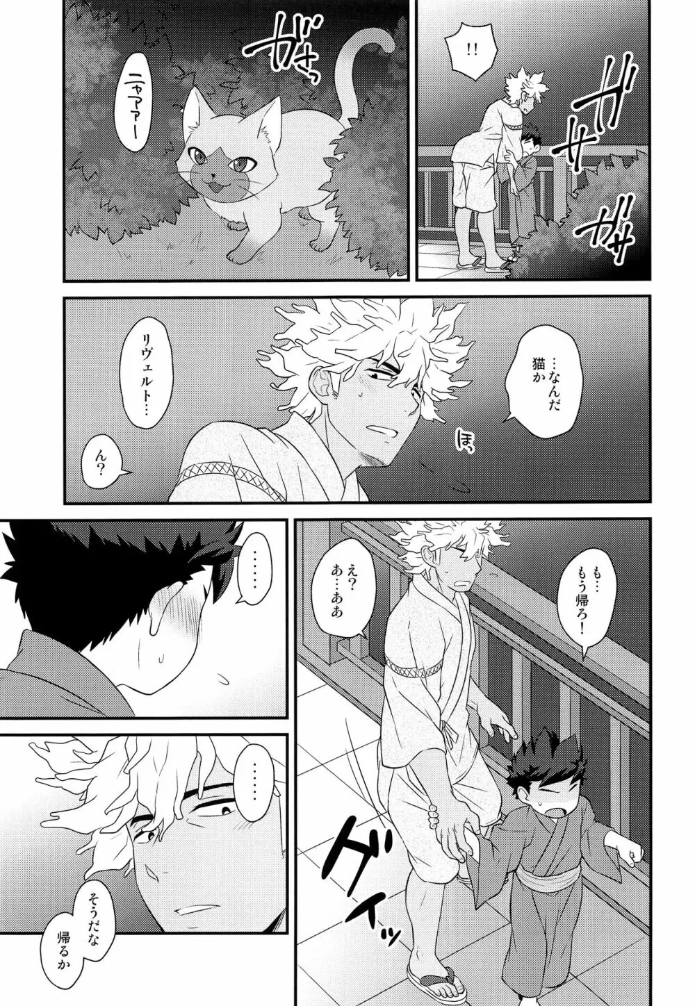 春のあしおと 増強剤 Page.16