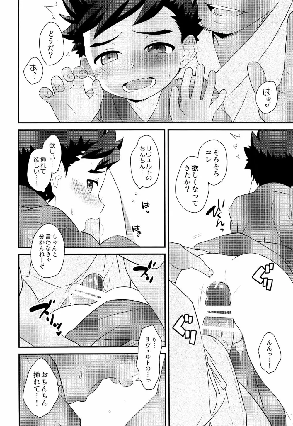 春のあしおと 増強剤 Page.21