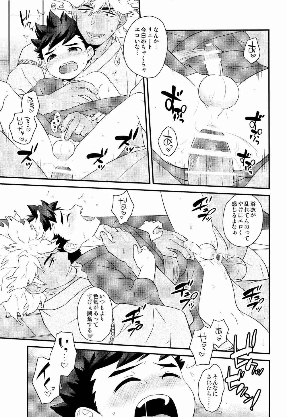 春のあしおと 増強剤 Page.24