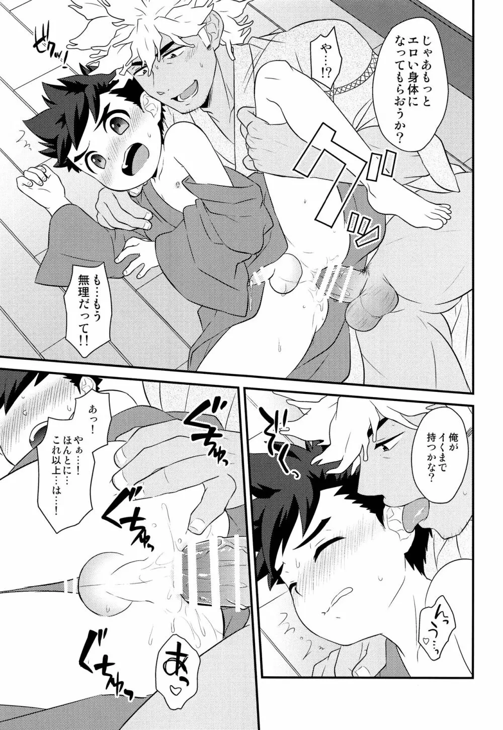 春のあしおと 増強剤 Page.26