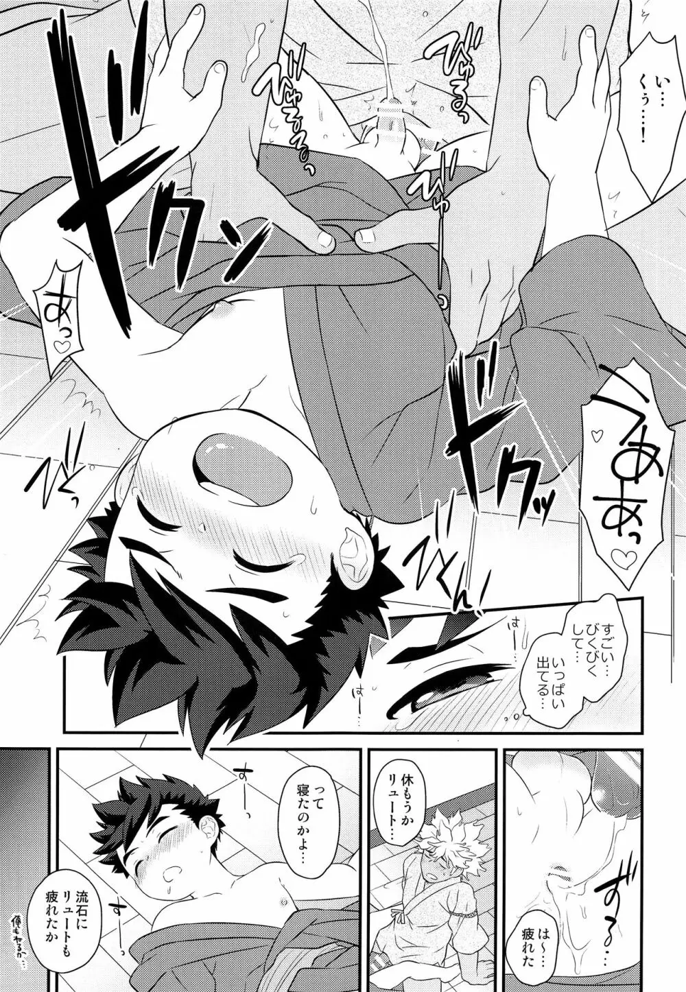 春のあしおと 増強剤 Page.28