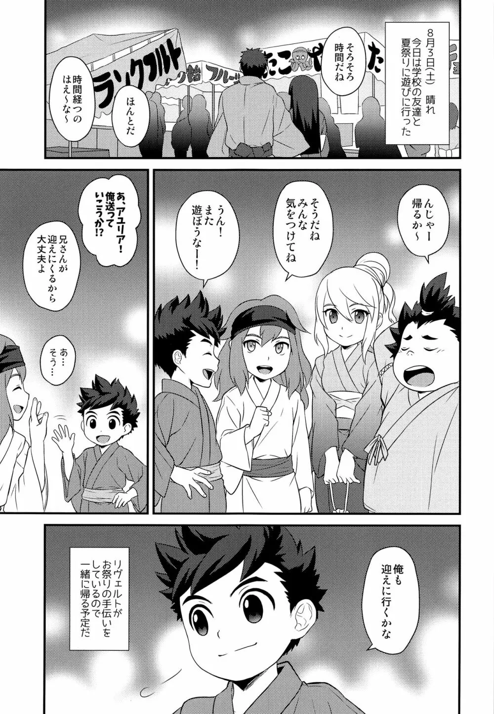 春のあしおと 増強剤 Page.4