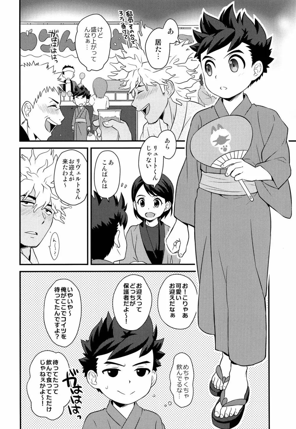 春のあしおと 増強剤 Page.5