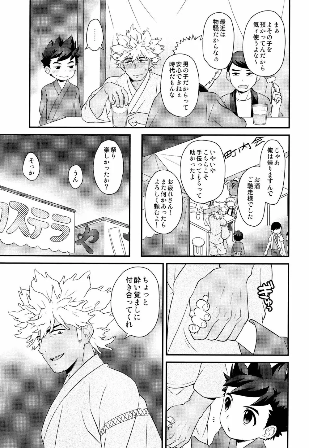 春のあしおと 増強剤 Page.6