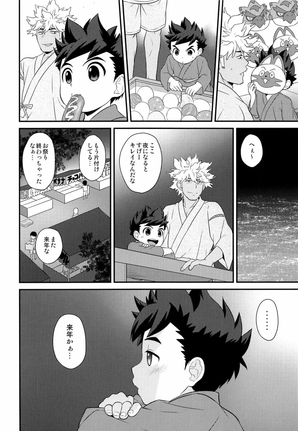 春のあしおと 増強剤 Page.7