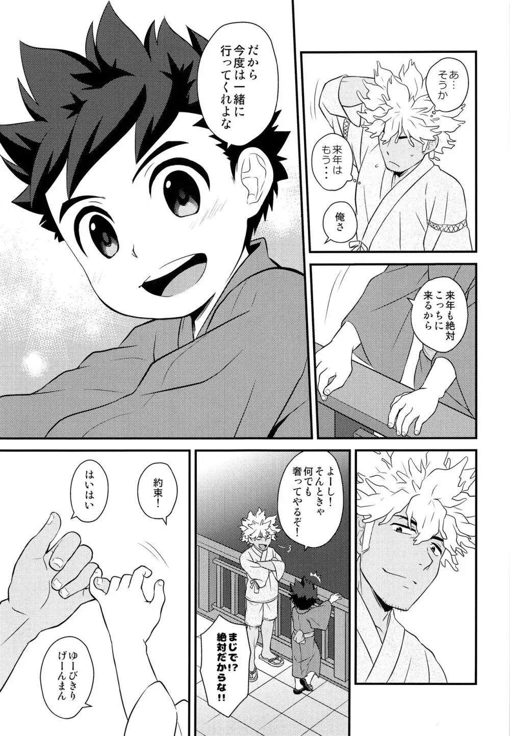 春のあしおと 増強剤 Page.8