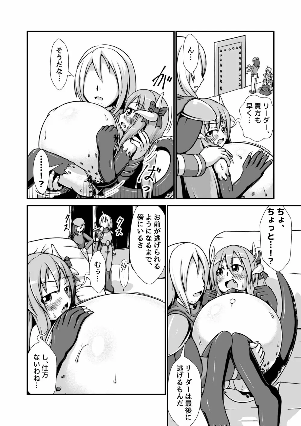 毒竜娘と毒の罠～毒竜ちゃん膨腹破裂～ Page.10