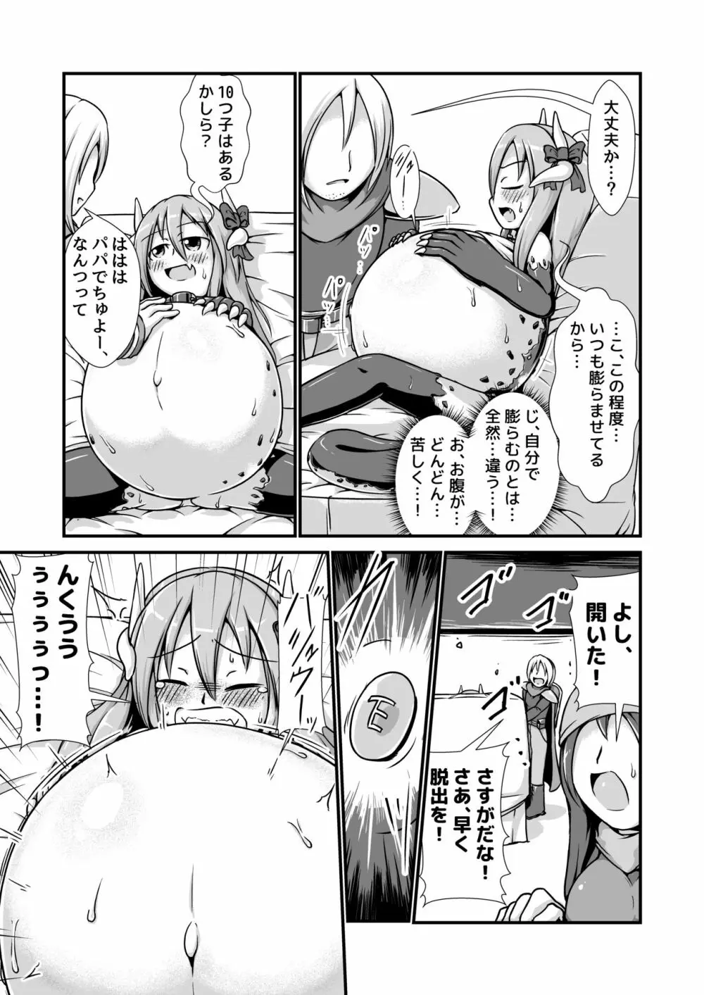 毒竜娘と毒の罠～毒竜ちゃん膨腹破裂～ Page.11