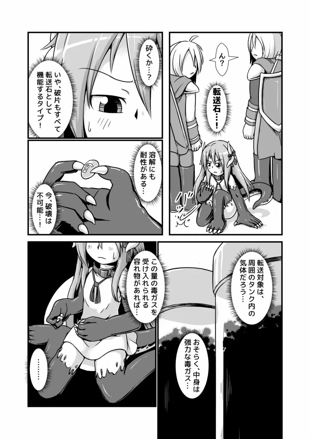 毒竜娘と毒の罠～毒竜ちゃん膨腹破裂～ Page.6