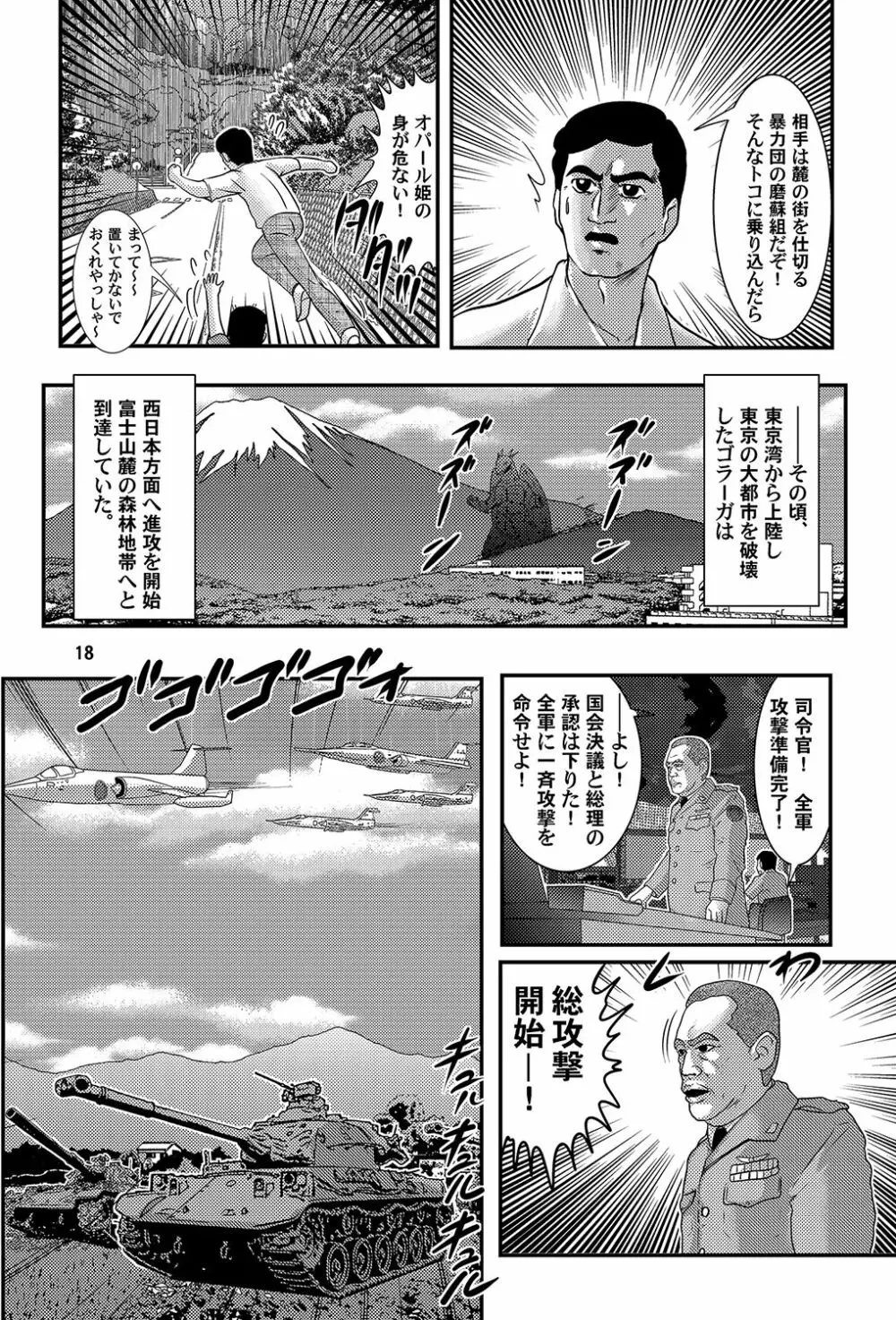 大怪獣ゴラーガ第二章 Page.19
