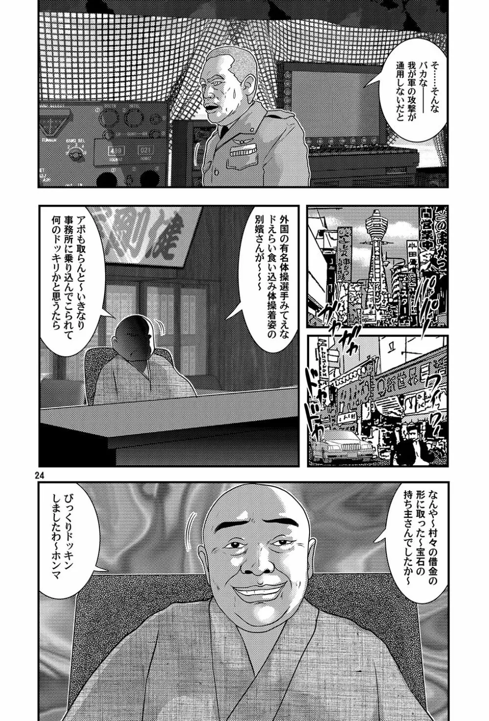 大怪獣ゴラーガ第二章 Page.25