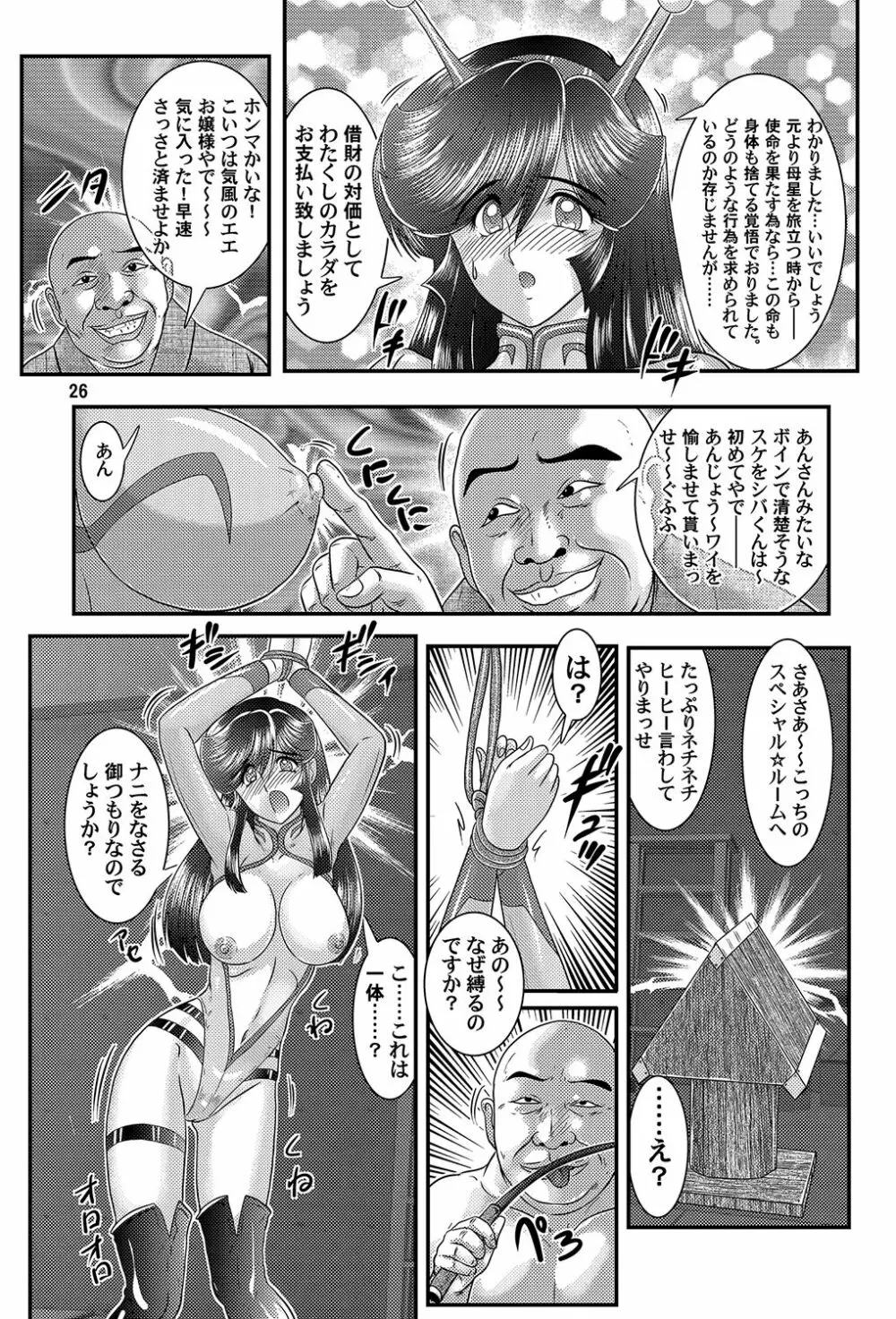 大怪獣ゴラーガ第二章 Page.27