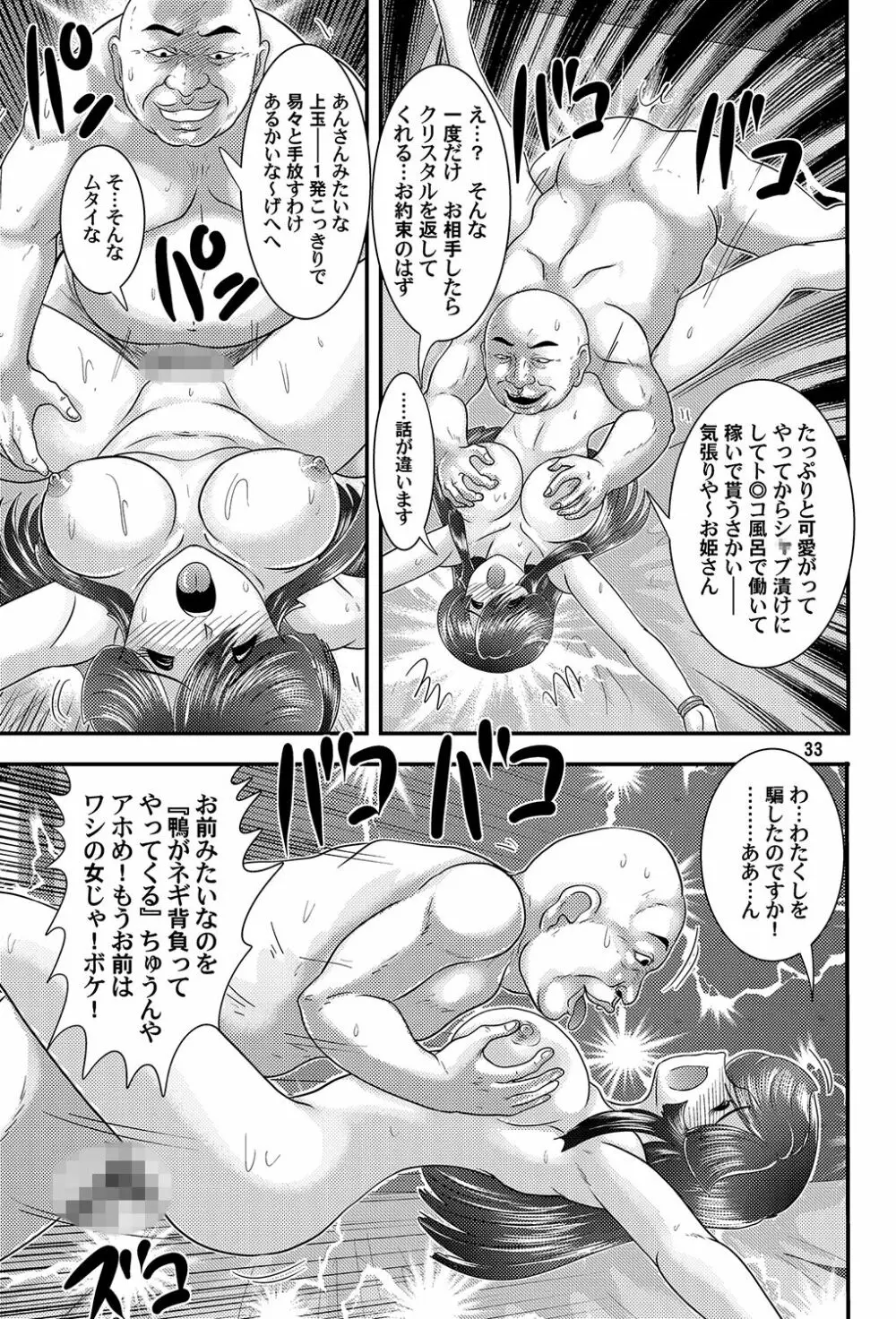 大怪獣ゴラーガ第二章 Page.34