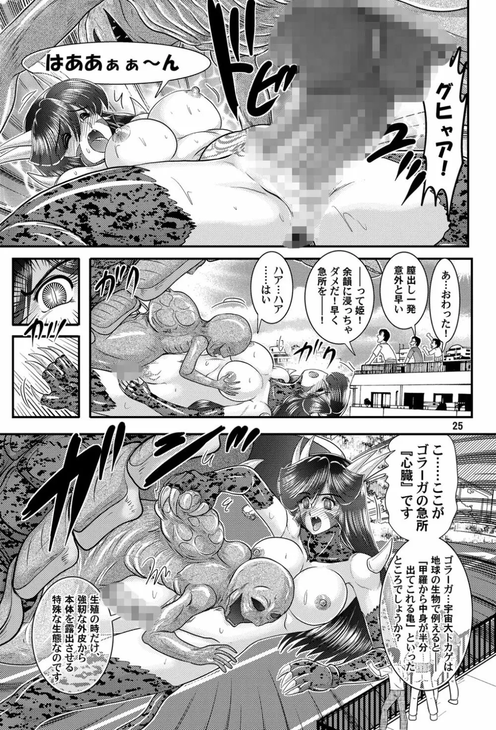 大怪獣ゴラーガ第三章 Page.26