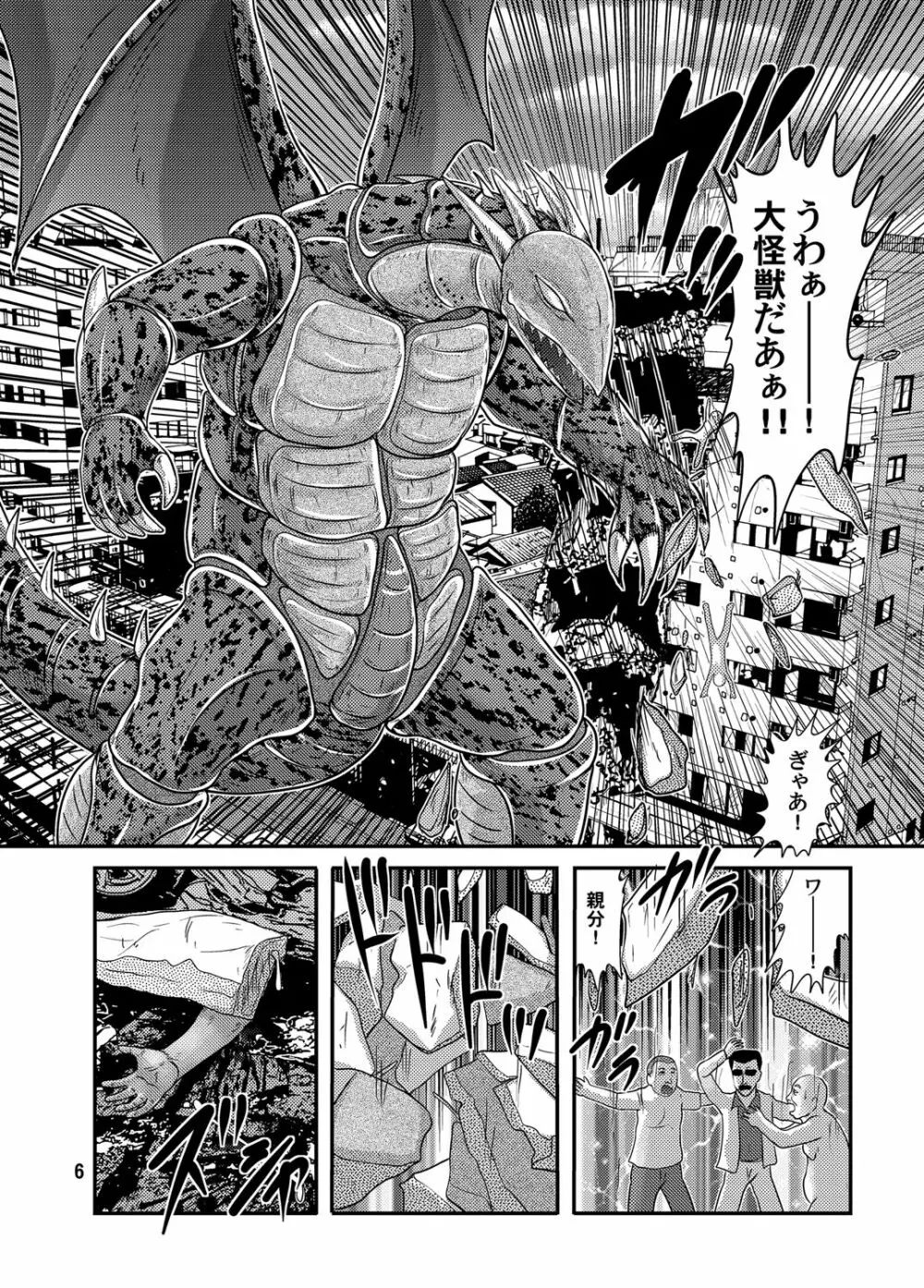 大怪獣ゴラーガ第三章 Page.7