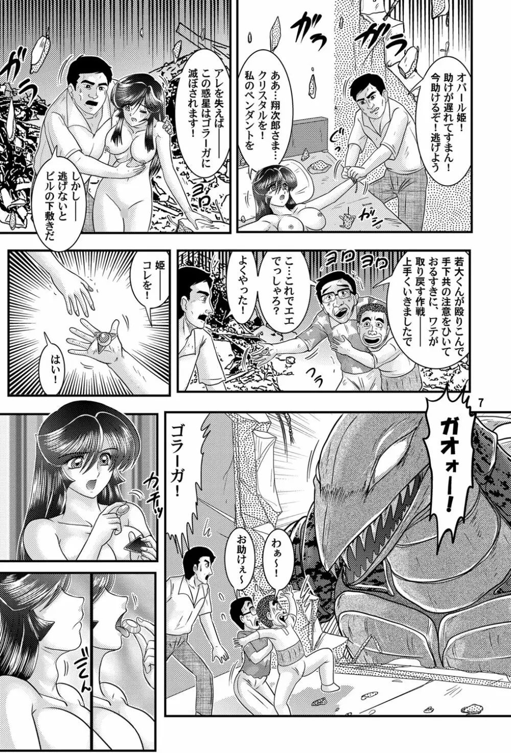 大怪獣ゴラーガ第三章 Page.8