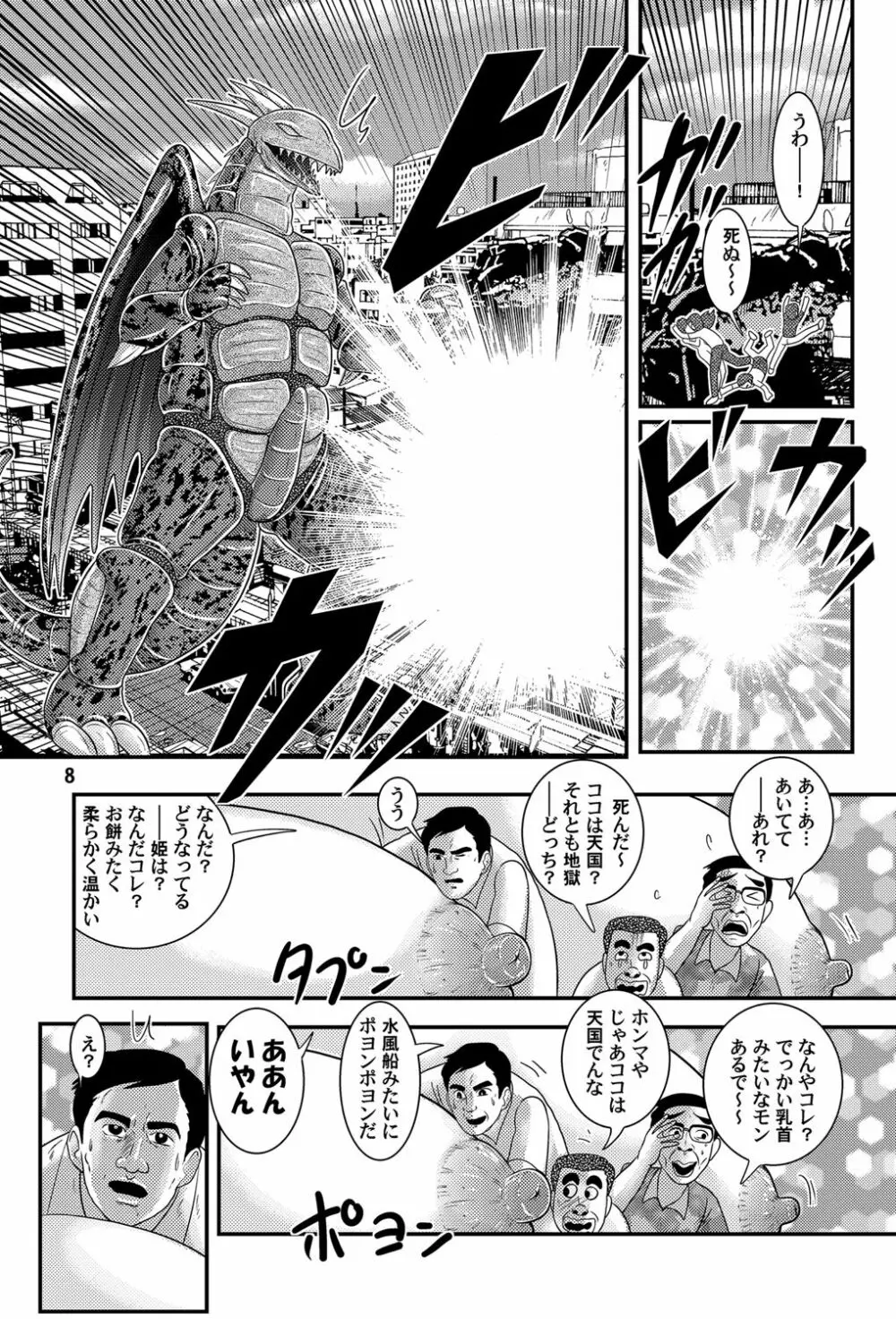 大怪獣ゴラーガ第三章 Page.9