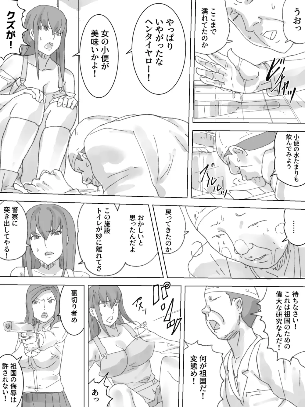 トイレラボ Page.9