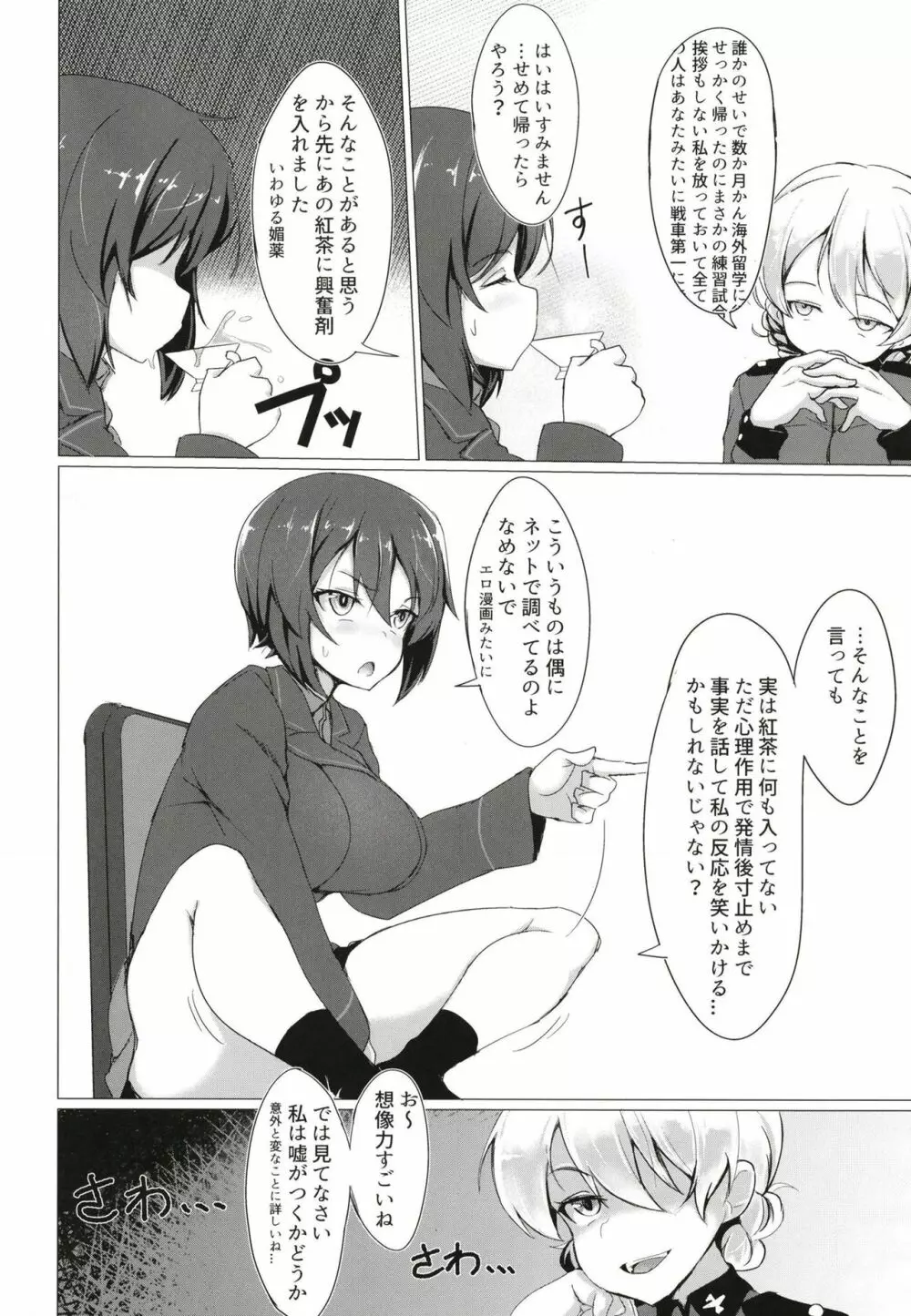 ダーまほ→まほダジZwei Page.4