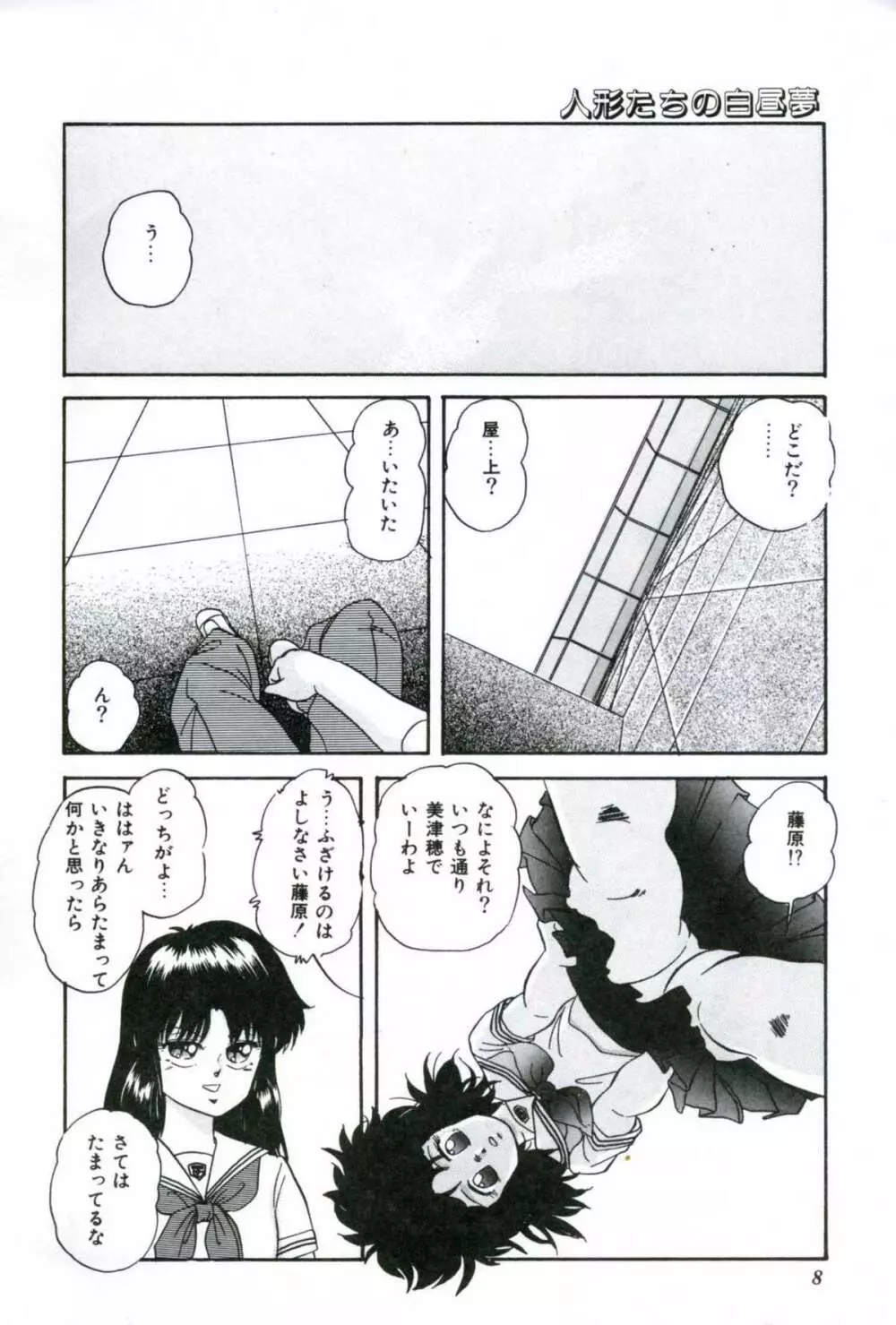 人形たちの白昼夢 Page.10