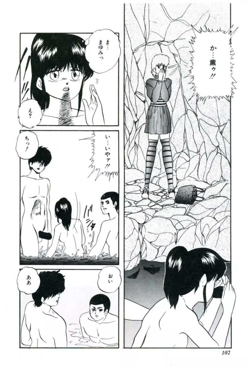 人形たちの白昼夢 Page.104