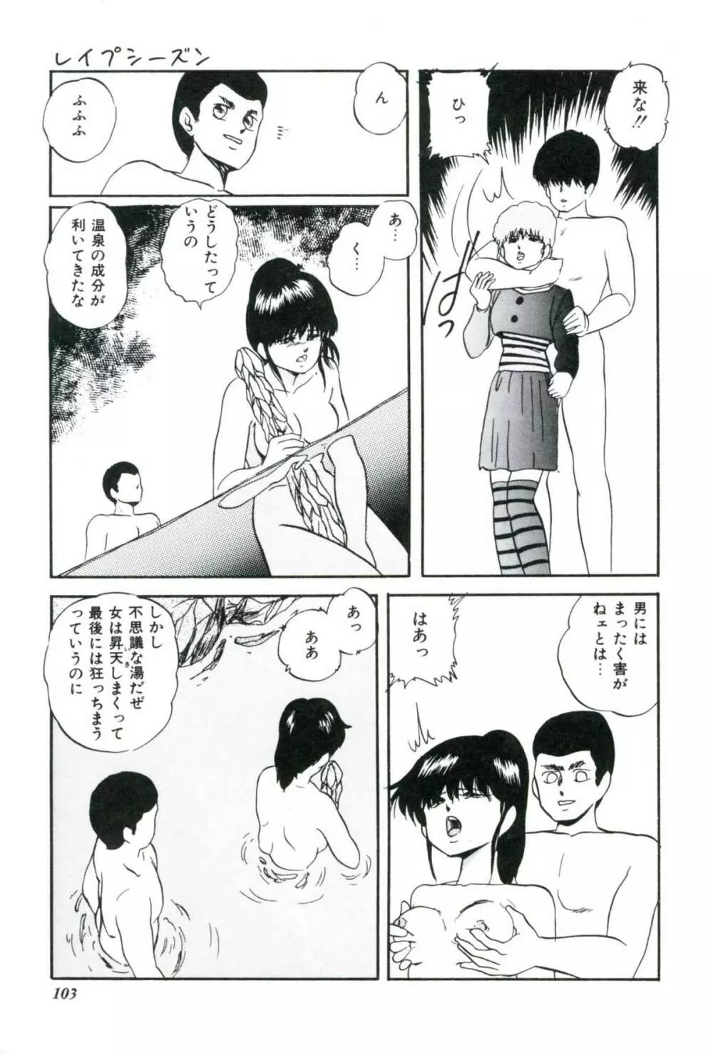 人形たちの白昼夢 Page.105