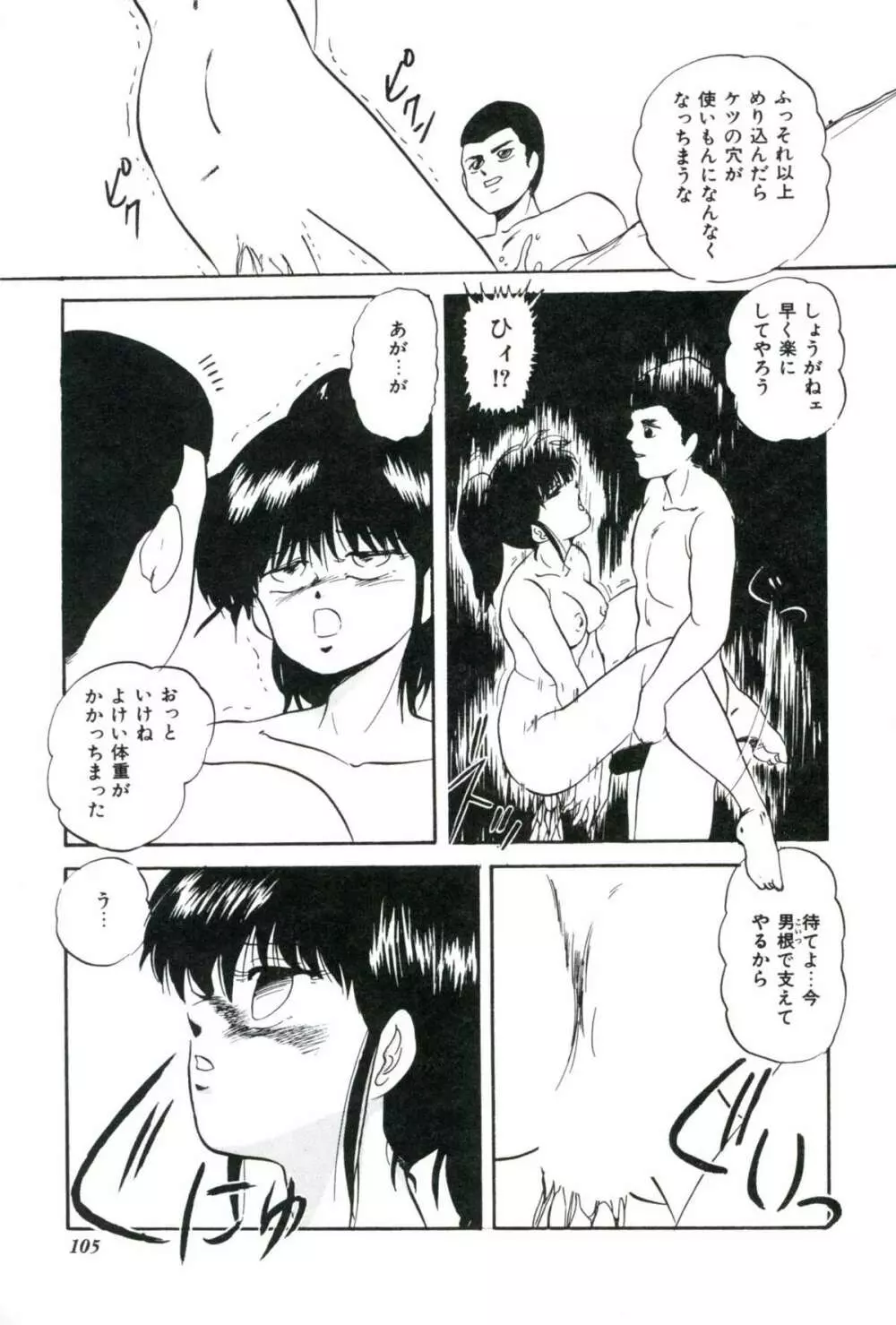 人形たちの白昼夢 Page.107