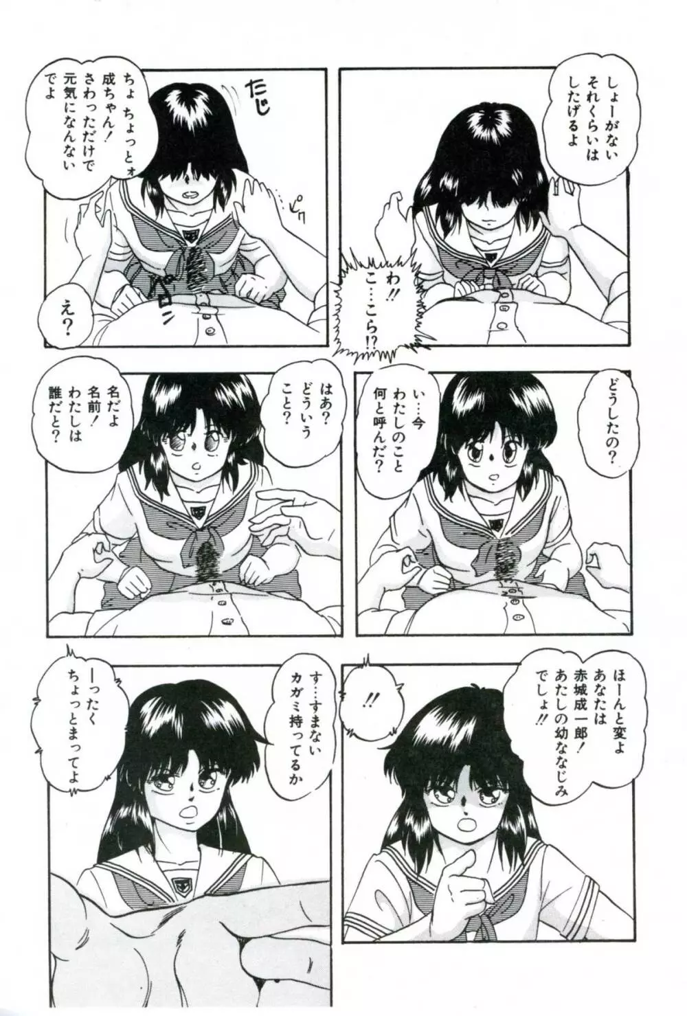 人形たちの白昼夢 Page.11
