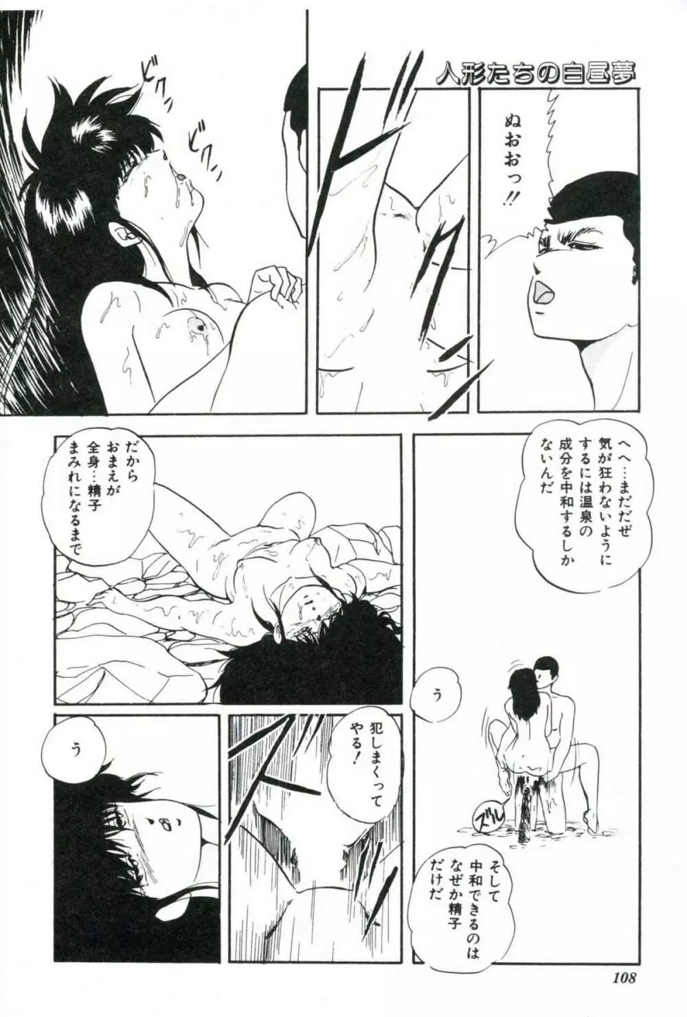 人形たちの白昼夢 Page.110