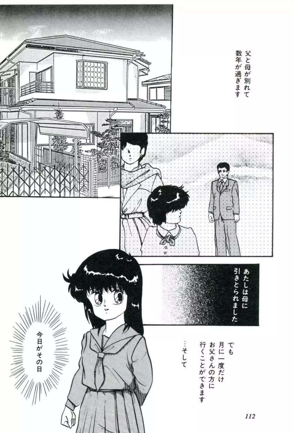 人形たちの白昼夢 Page.114