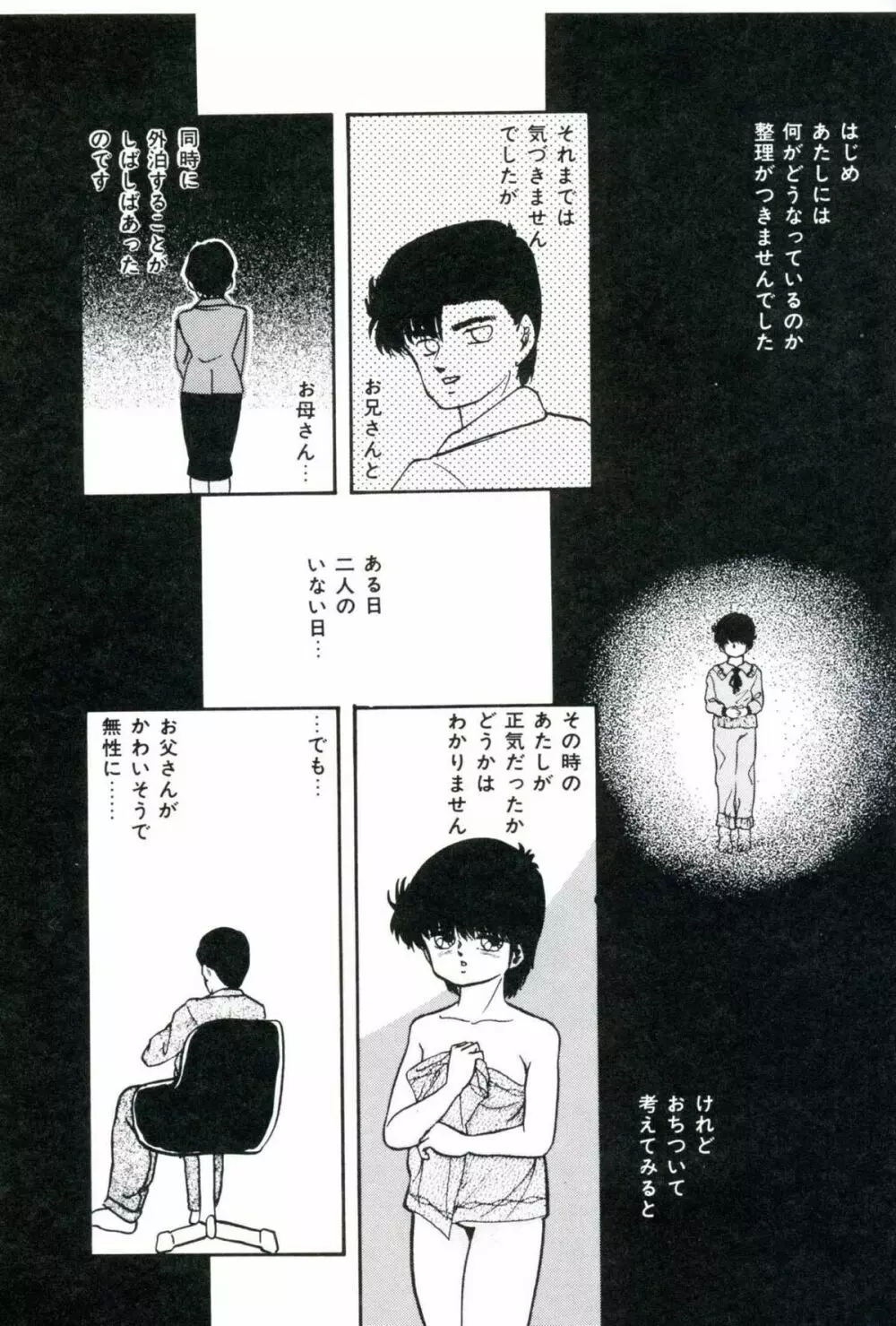 人形たちの白昼夢 Page.118