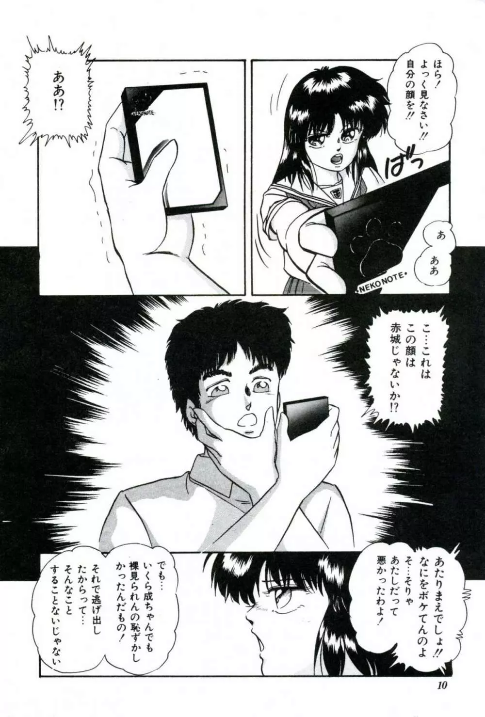 人形たちの白昼夢 Page.12
