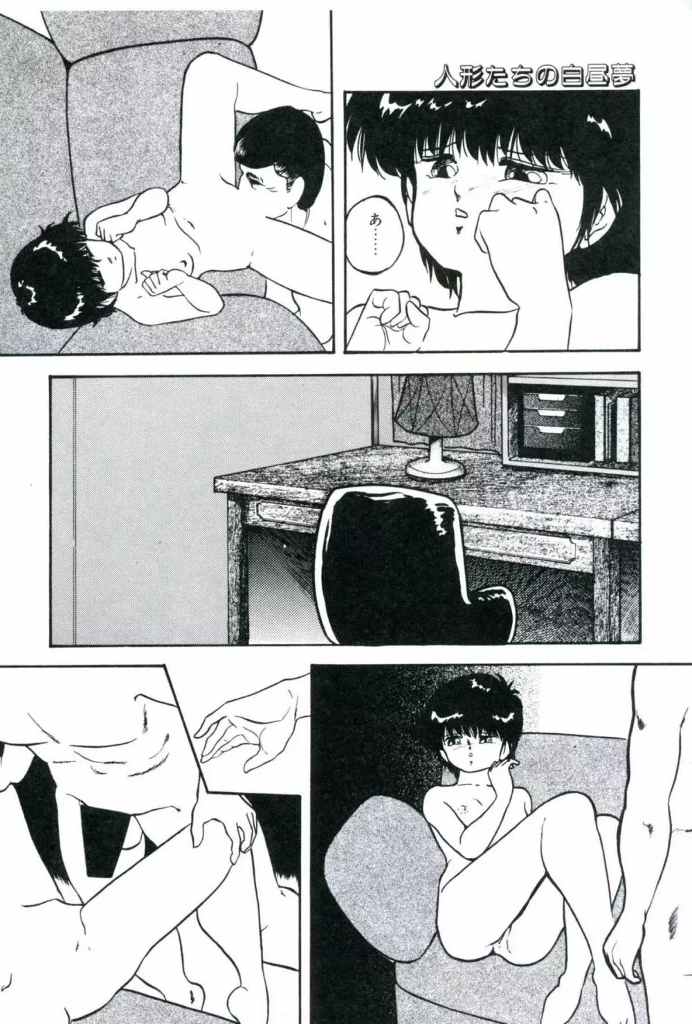 人形たちの白昼夢 Page.120
