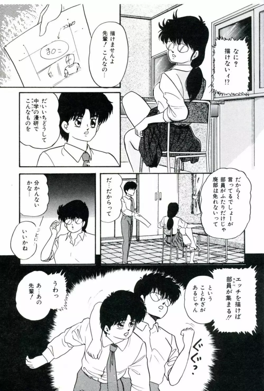 人形たちの白昼夢 Page.126
