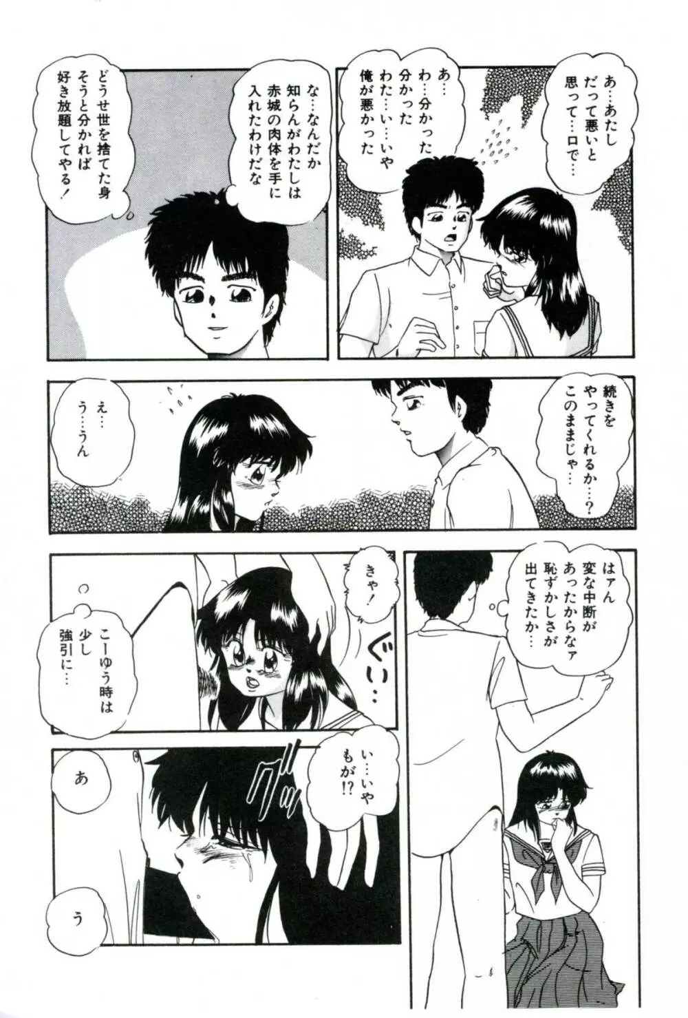 人形たちの白昼夢 Page.13