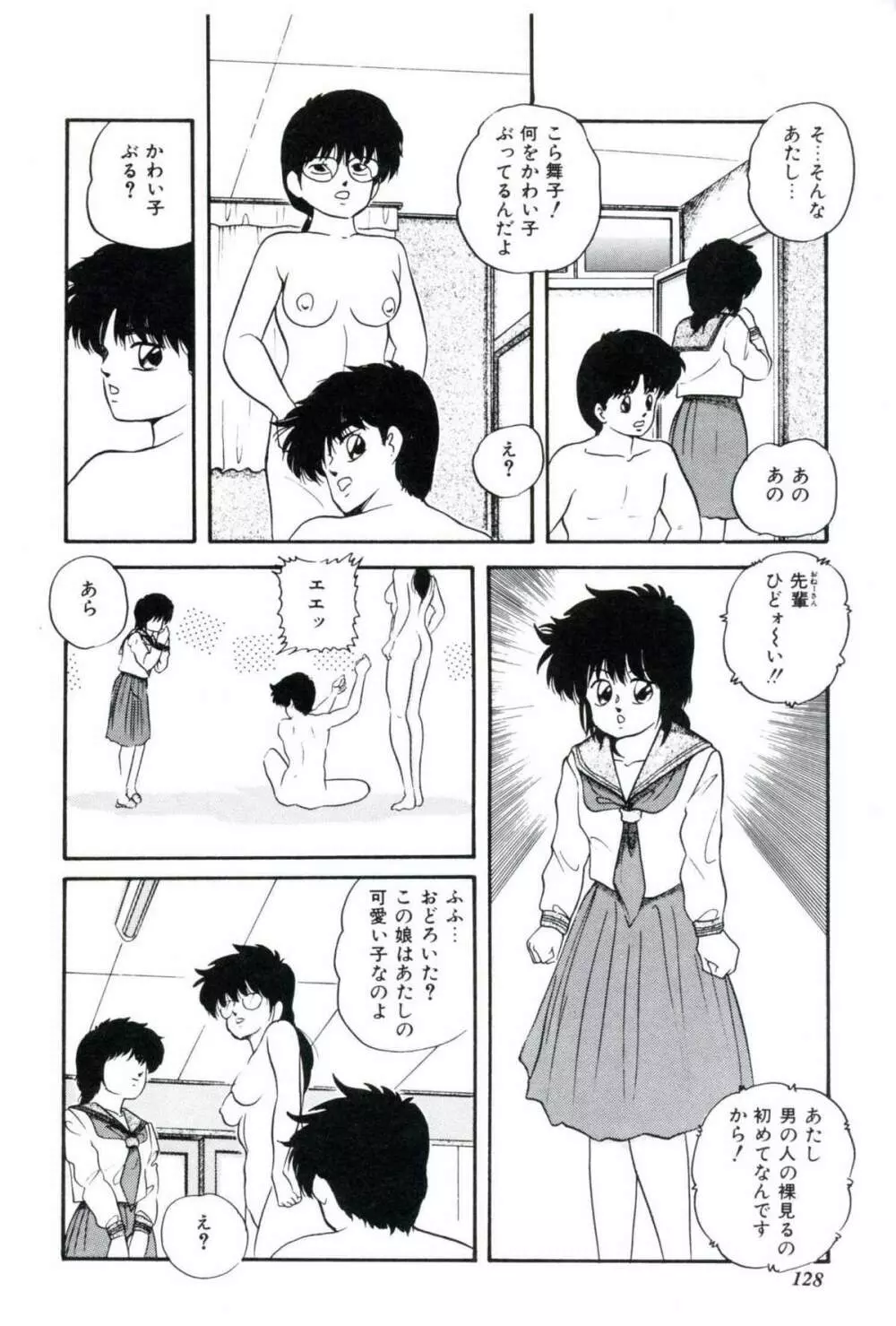 人形たちの白昼夢 Page.130