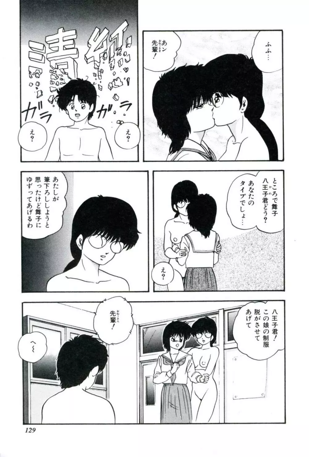 人形たちの白昼夢 Page.131