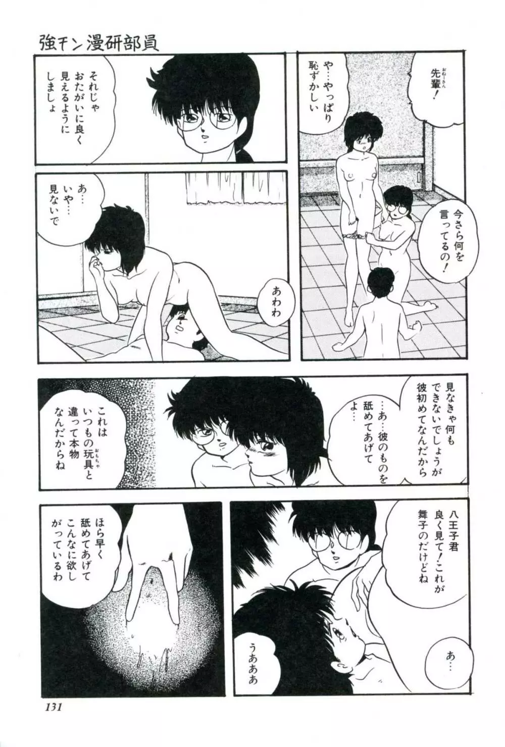 人形たちの白昼夢 Page.133