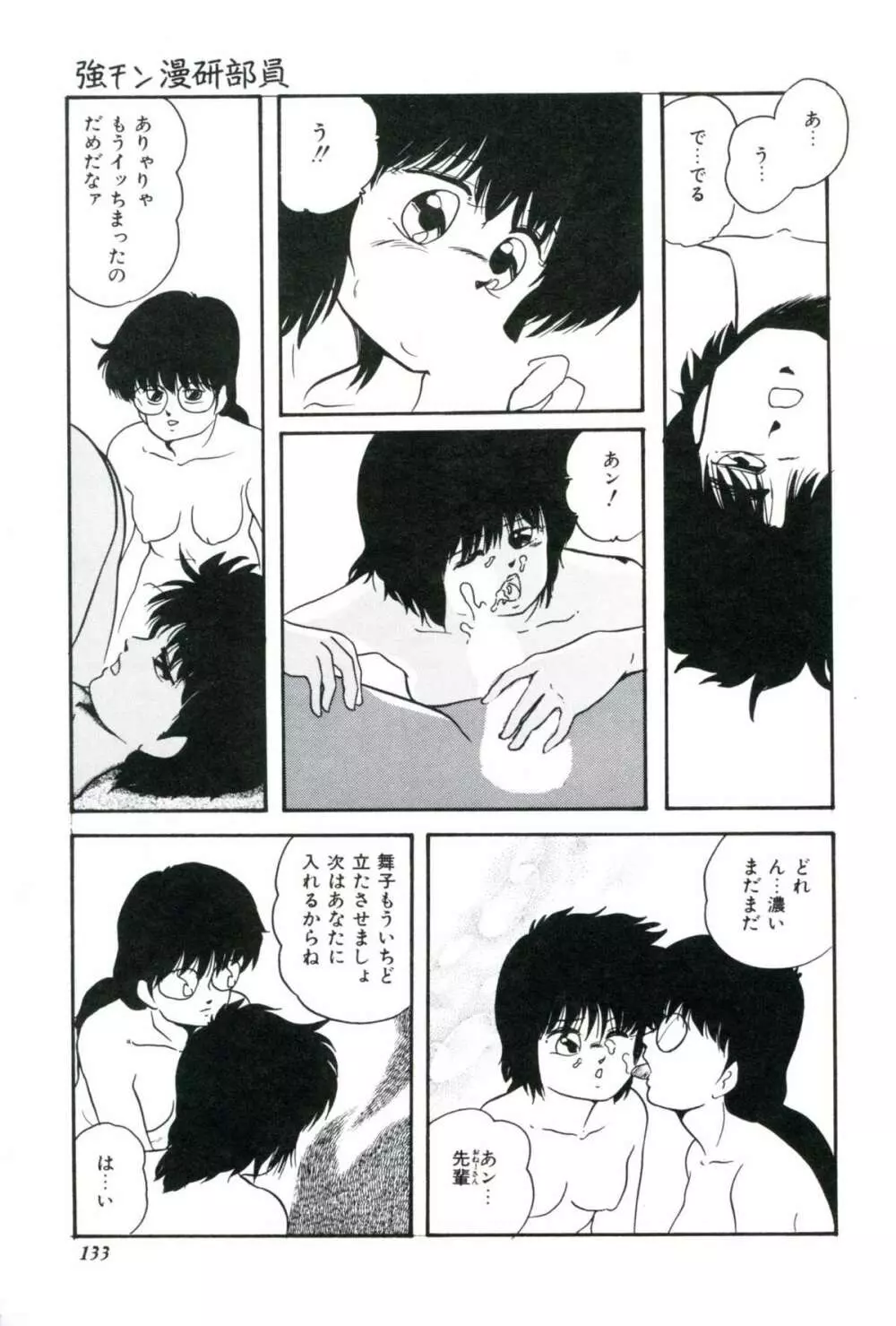 人形たちの白昼夢 Page.135