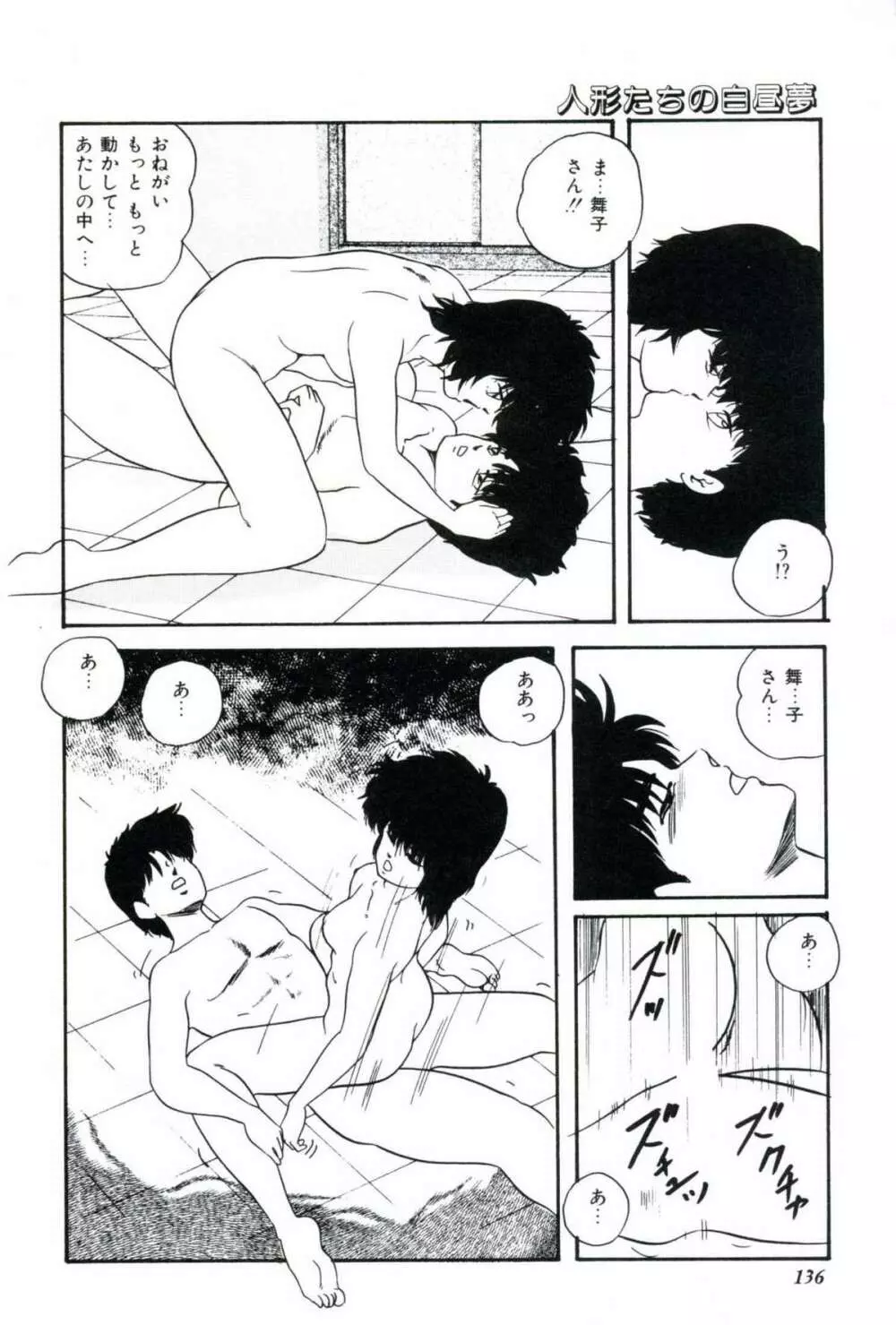 人形たちの白昼夢 Page.138