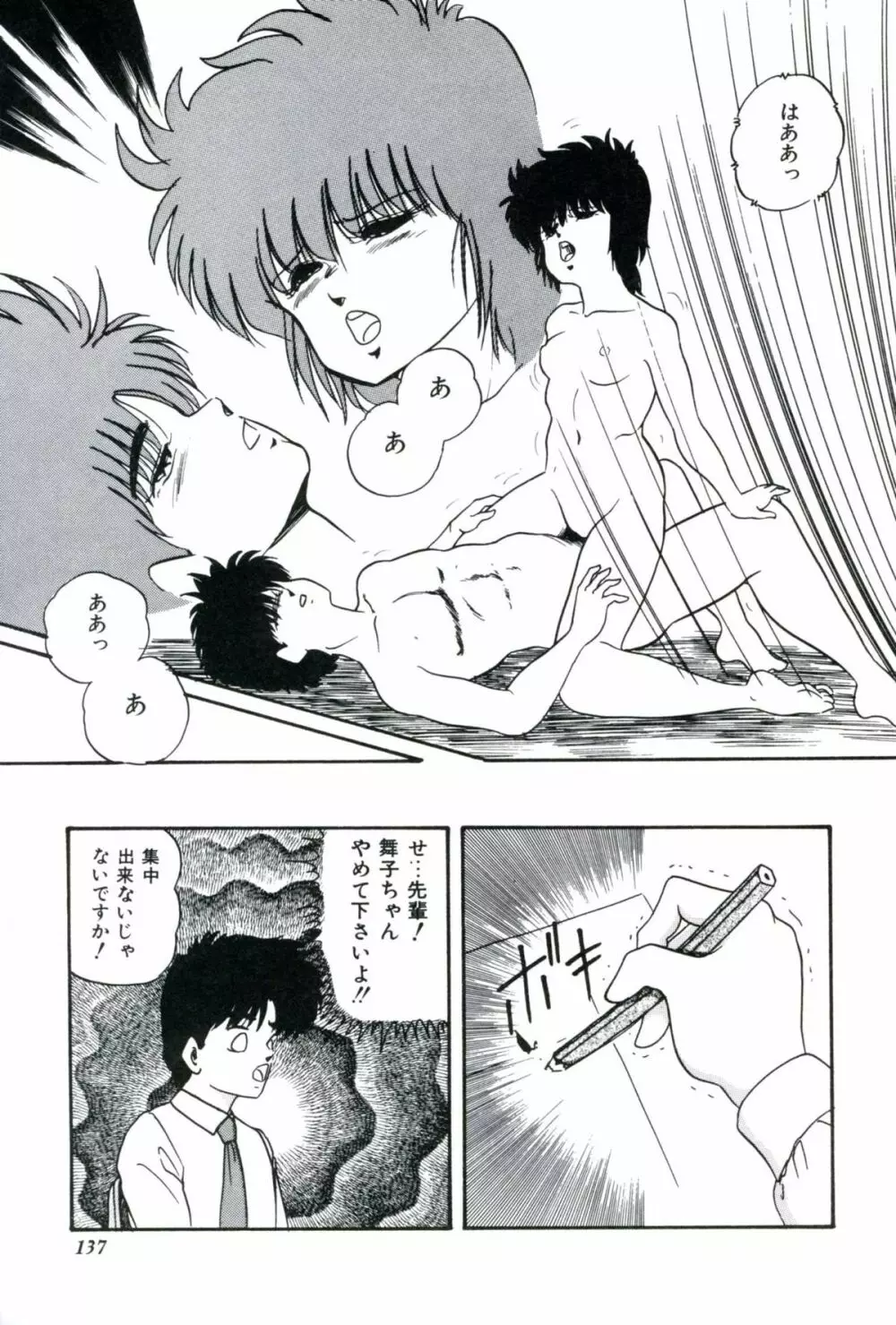 人形たちの白昼夢 Page.139