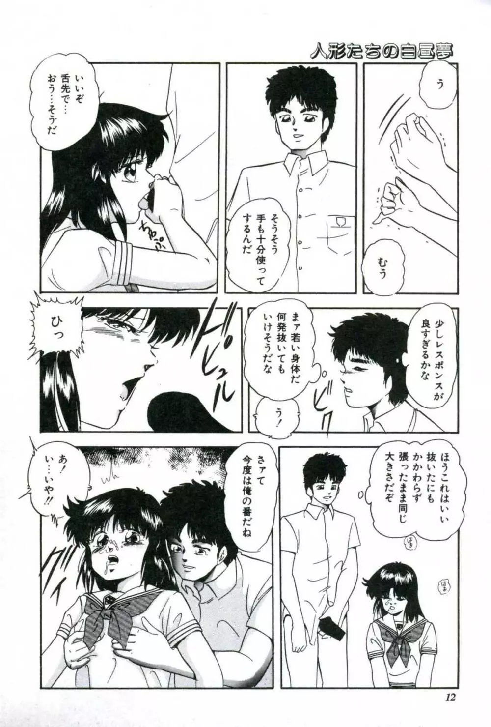 人形たちの白昼夢 Page.14