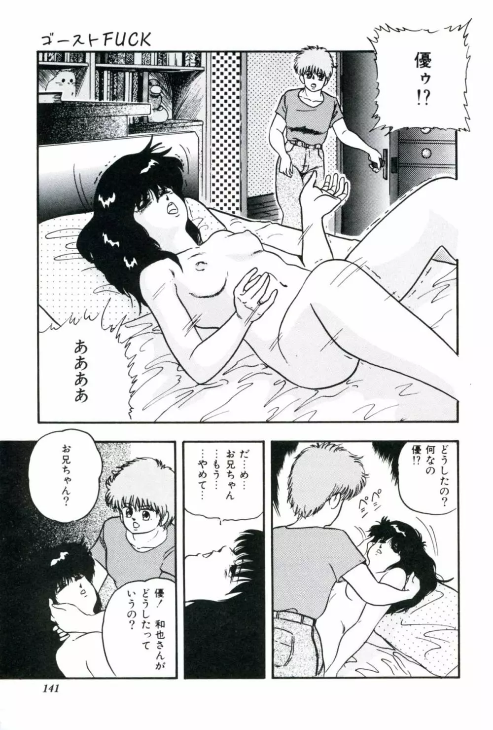 人形たちの白昼夢 Page.143