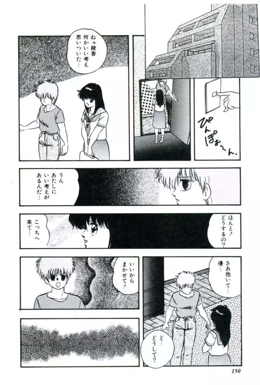 人形たちの白昼夢 Page.152