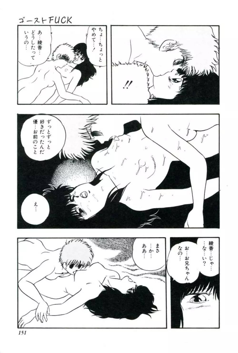 人形たちの白昼夢 Page.153