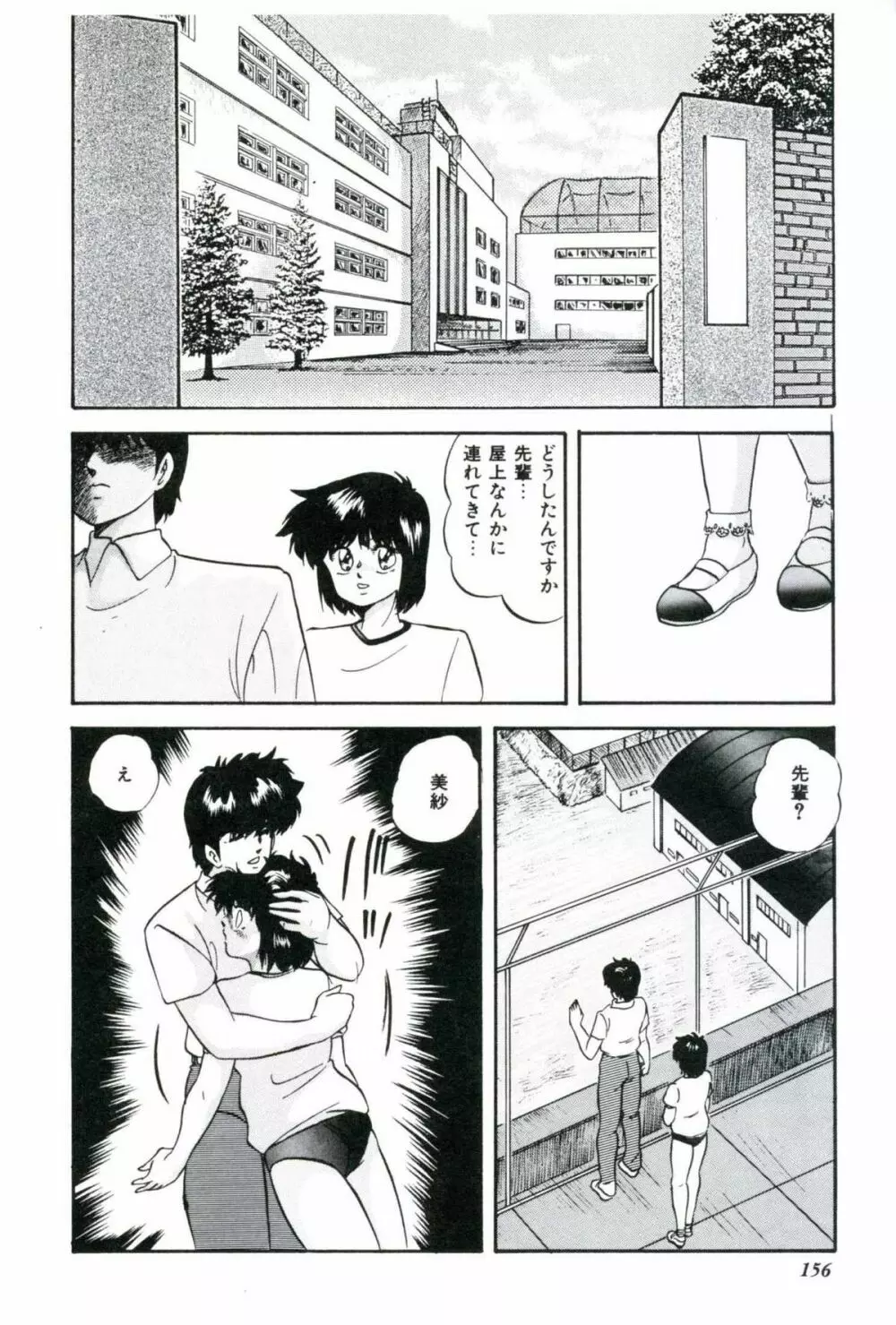人形たちの白昼夢 Page.158