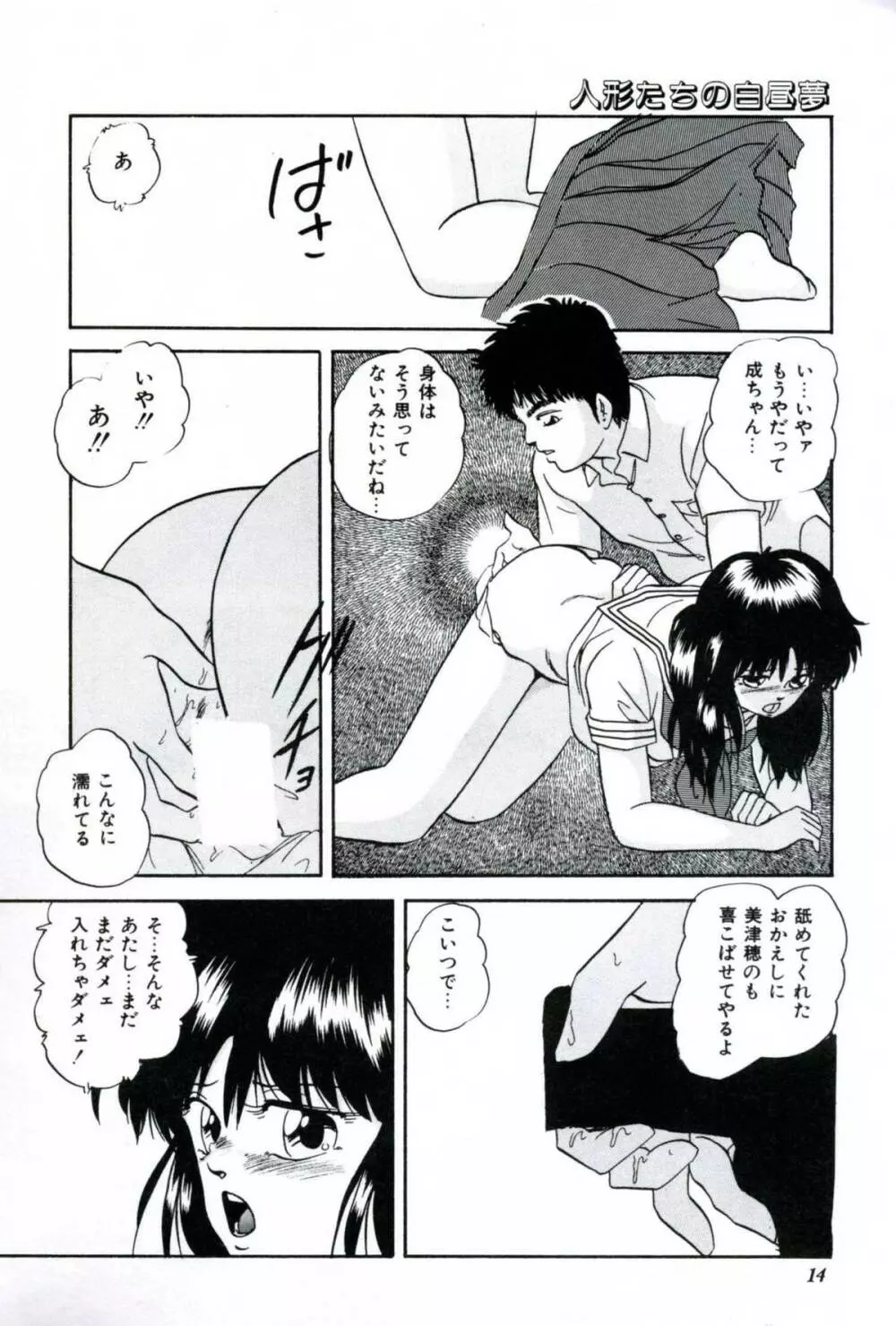 人形たちの白昼夢 Page.16