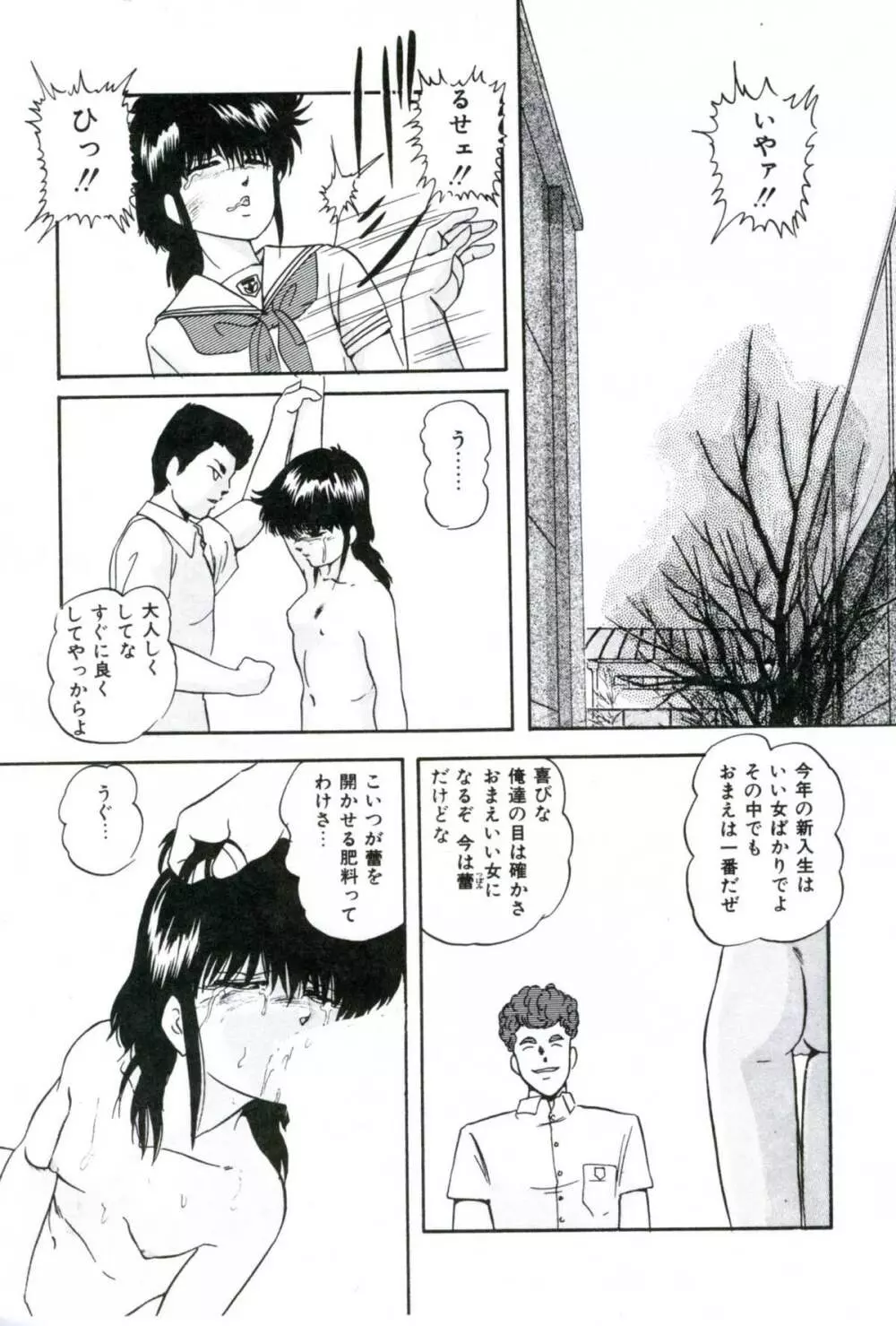 人形たちの白昼夢 Page.19